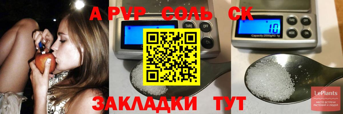А ПВП мука  APVP  Энгельс  Alpha PVP СК КРИС  Вход с VPN 