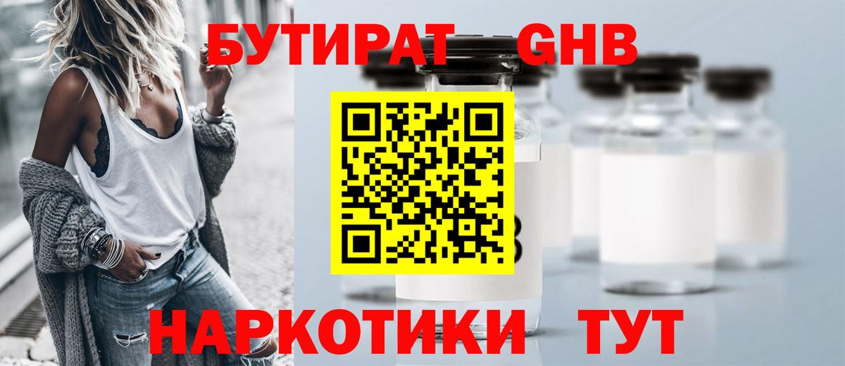 Бутират 1.4BDO Энгельс