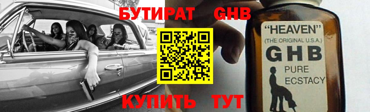 Бутират вода  Вход с VPN  Энгельс 