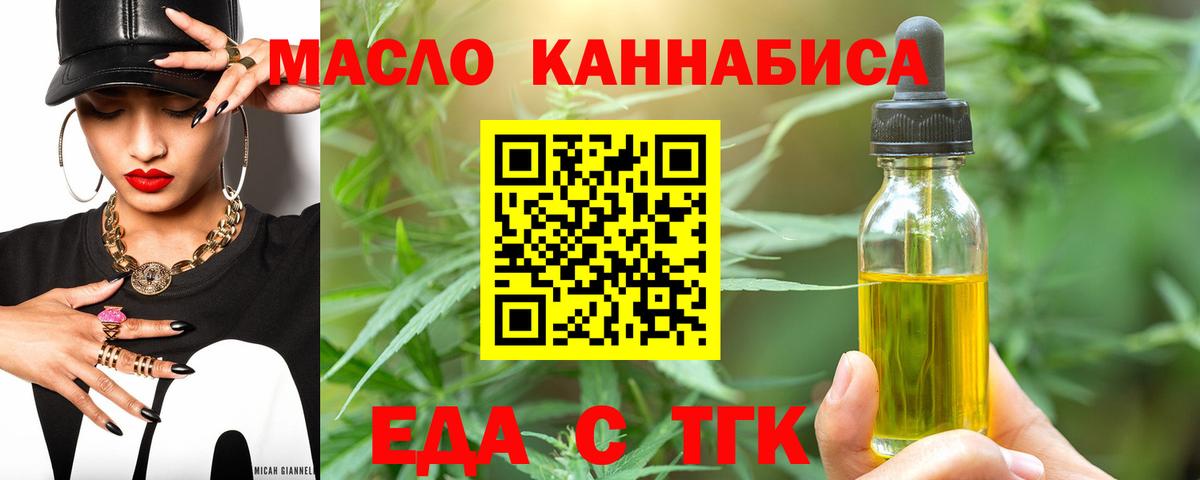 Энгельс  Еда ТГК конопля  Вход с VPN 