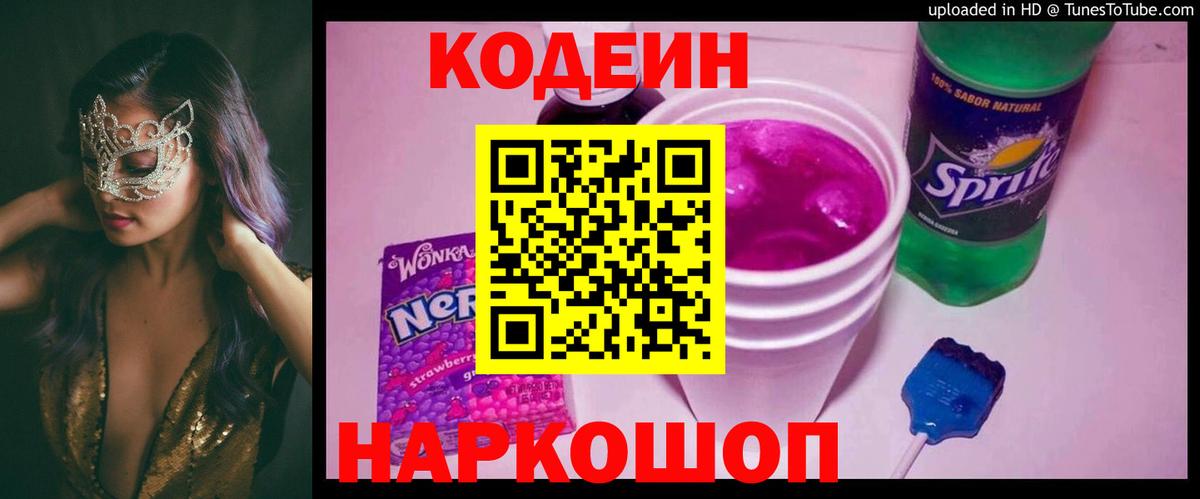 Кодеиновый сироп Lean напиток Lean (лин) Энгельс