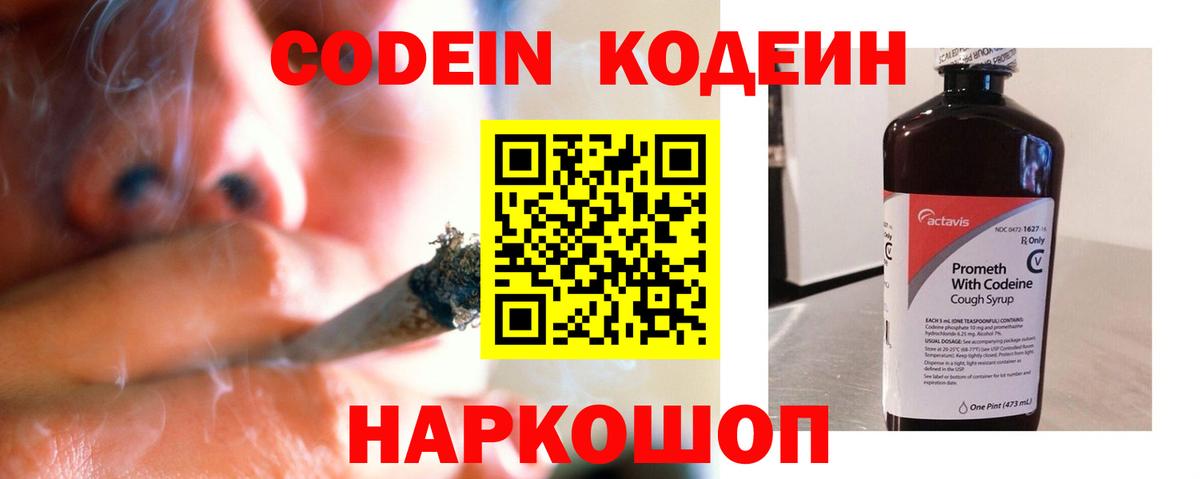 Энгельс  Codein напиток Lean (лин)  Вход с VPN 