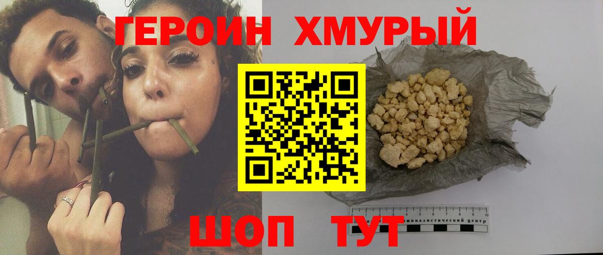 ГЕРОИН афганец Энгельс