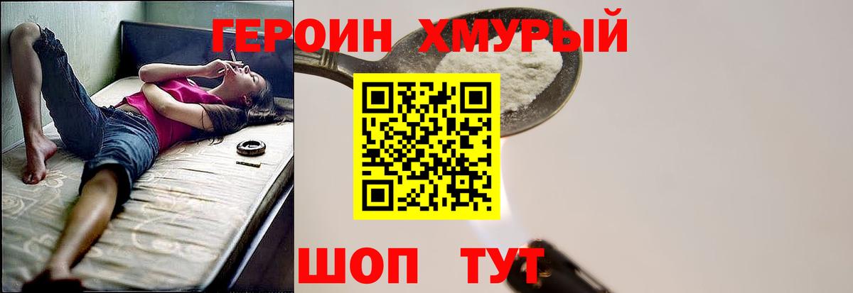 Энгельс  ГЕРОИН хмурый  Героин  Вход с VPN 