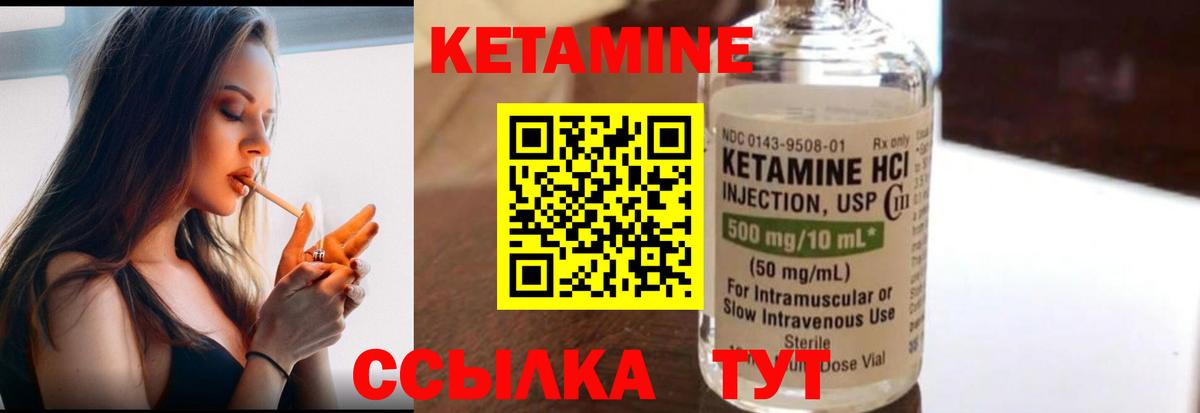 Кетамин ketamine Энгельс
