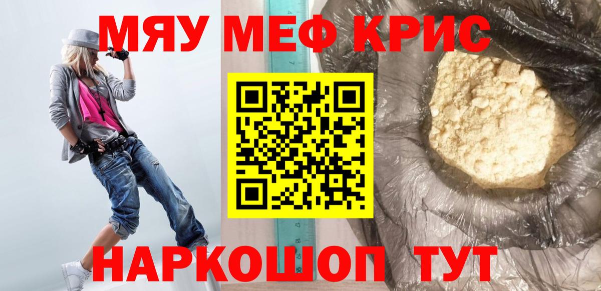 Мефедрон Энгельс