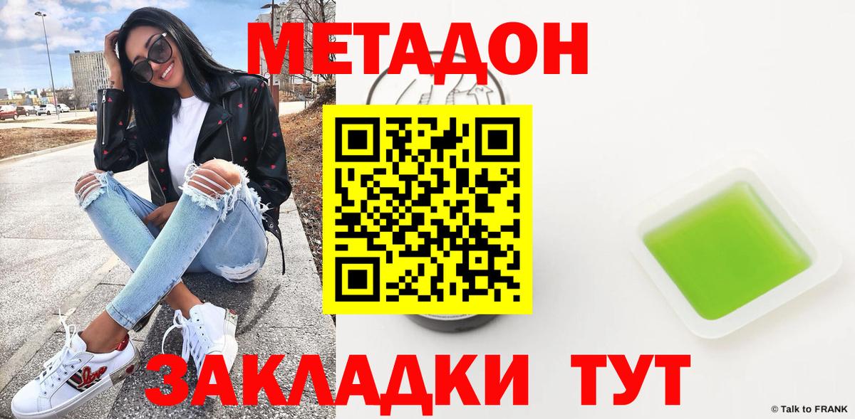 МЕТАДОН мёд  Метадон methadone  Энгельс  Вход с VPN 