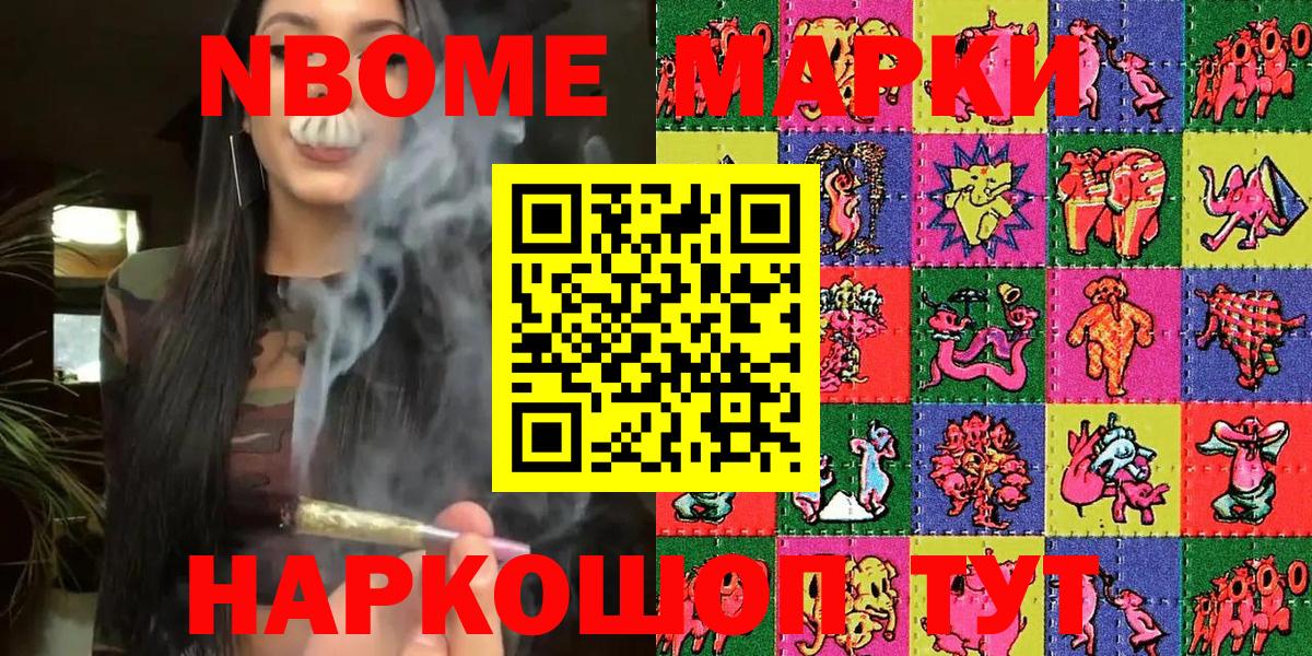 Наркотические марки 1500мкг Энгельс