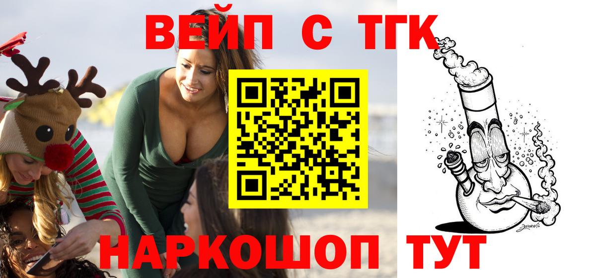 ТГК вейп с тгк Энгельс
